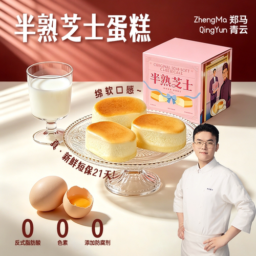 郑马青云半熟芝士蛋糕营养早餐