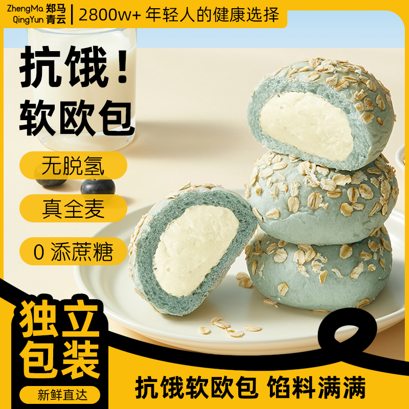 郑马青云燕麦椰奶欧式冰冰包面包