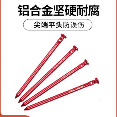 丁地配件地钉席工具高固定户外露营帐篷牧防风笛重型铝合金地