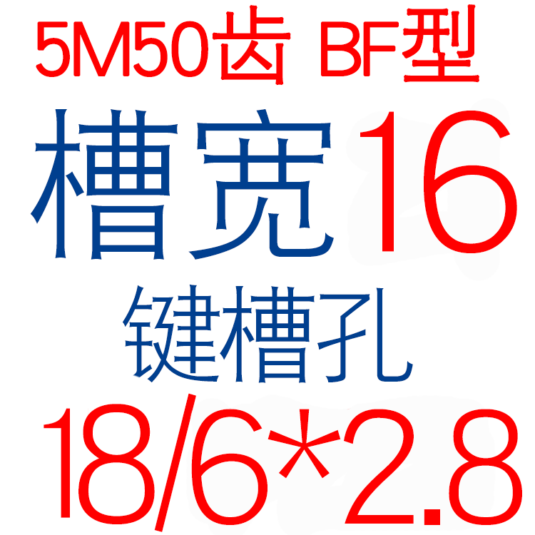 同步轮 5M50齿T 槽宽1q6/21 BF型 凸台阶同步皮带轮 精加工孔6-20