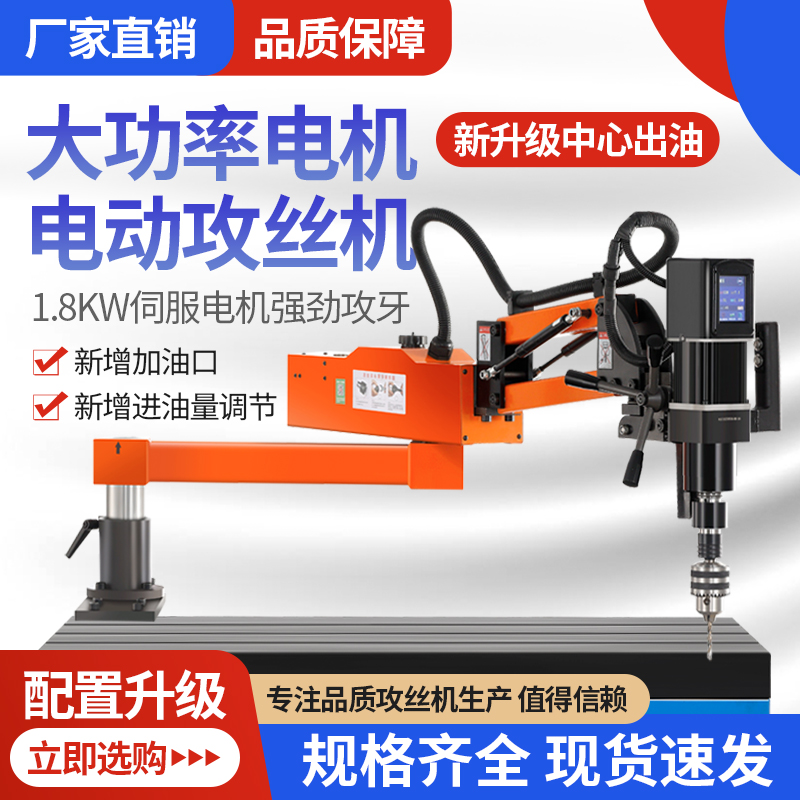 台湾梅华攻钻All电动手压钻孔机伺服双档攻牙机U摇臂两用机自动
