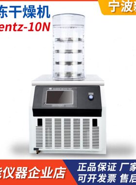 t芝新Sce干10低冷冻干燥机宁波Nnz真空温实验室燥器台式-i