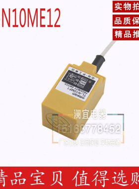 N1N TL12方形 金属传感器0接近开关P-直ME 常N开+常闭沪工 流