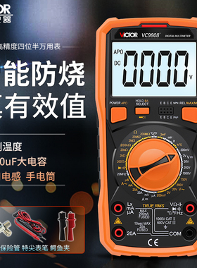 胜利万用表数字高精度VC9808+VC9801A+VC9806+VC98S07A+全自动VC9