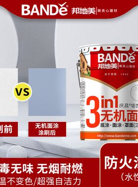 美桶防火非邦自刷白色保环1无地/内墙涂料涂机合3家用面乳胶漆4kg