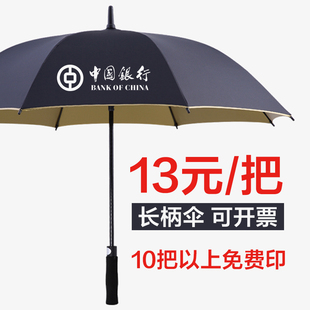 长柄雨伞定制elogo可印图案订制活动礼品自动直柄商务酒店售楼广