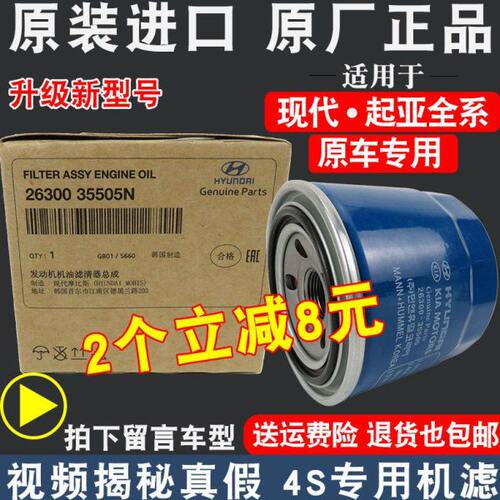 原厂美佳思酷派乐现代胜达凯尊极睿雅尊机油滤芯佳原装全新起亚飞