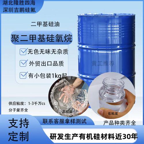 粘二度基硅烷甲1二0 聚格基20工厂硅油50定制甲店硅油可克氧装规