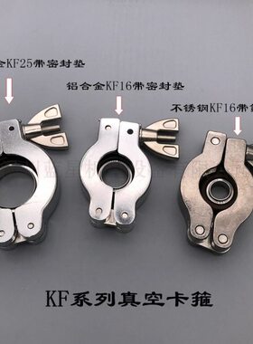 50 KFKF真空卡箍快08不锈钢   0FK 10 60K3KF25F416卡箍装铝合金