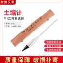 包邮 土壤比重计甲种 分析筛漏搅拌器分析仪TM 乙种密度计包检