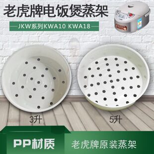 K蒸笼0A1C8JWC蒸格JK0A1C调理A JKXWA1 K蒸架 虎牌C盘A18W