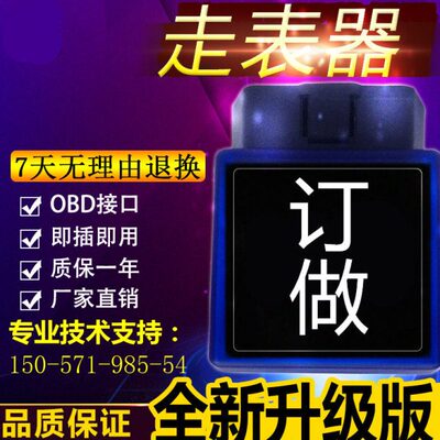 器表型表特殊插调专用直表器器汽车里程款数增加走跑obd公里