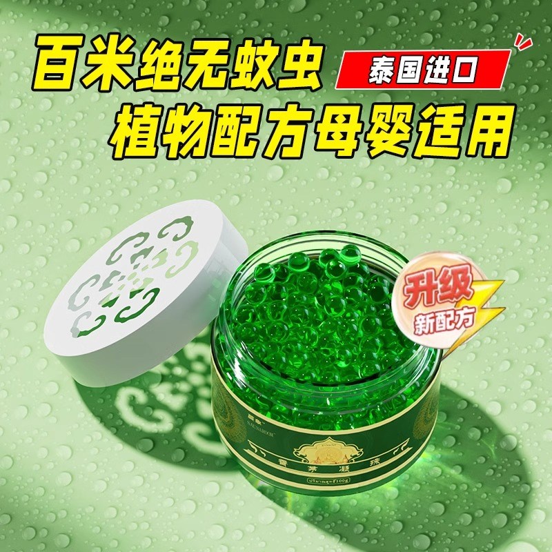 2025新c款驱蚊神器室内户外防蚊子虫苍蝇驱赶强力克星香薰凝胶用