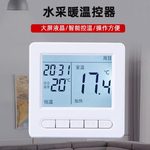 水地暖温控器控通用无线面板智能燃气壁挂炉温室开关集中供暖分