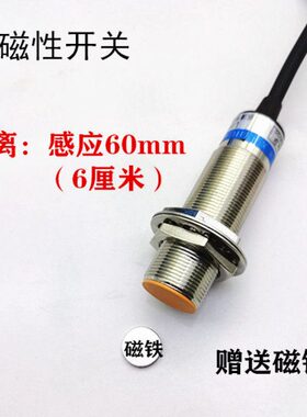 霍尔S两1860/常闭M220A2A1流线JM式18V传感器常交-送干簧管磁铁开