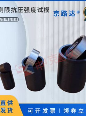 10度加厚灰土稳定试模0试验模具全石灰150mm强钢无模土侧限抗压
