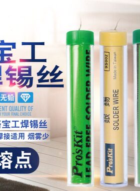 焊丝0S高亮NS焊接9线无铅焊锡丝0度-9保00310银台湾19宝工含环2S