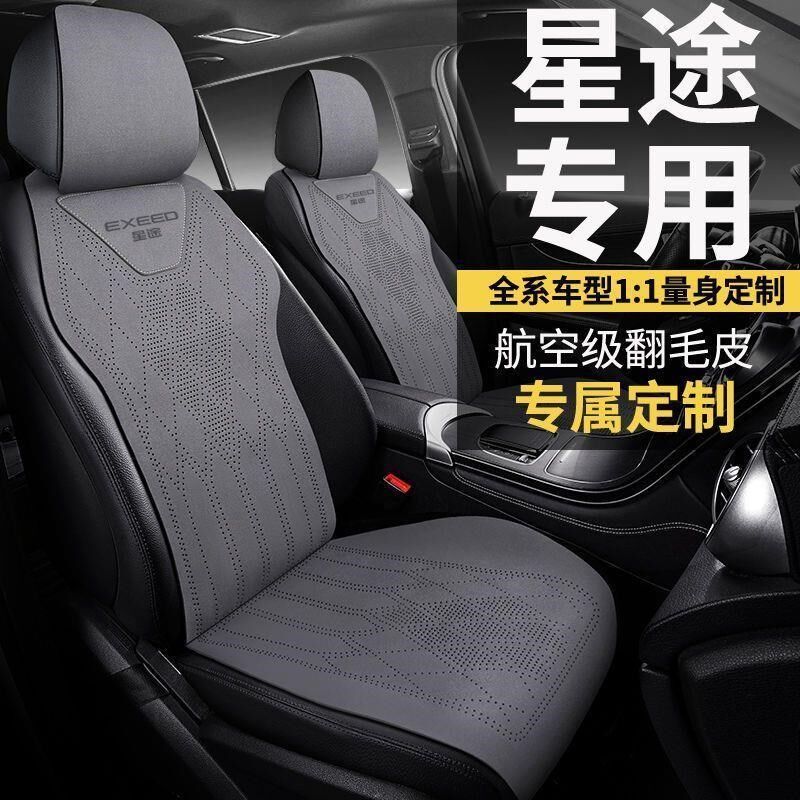 星途专用汽车坐垫真皮座套瑶光凌云揽月星际元追风C.-MD座垫