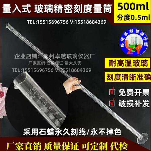 玻璃0硼硅量筒入量量筒in500带l度l级精密量质A5m.m高耐高温式分