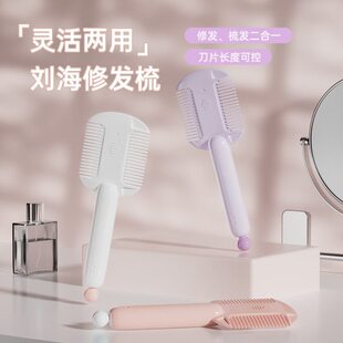 发头发打理理发梳发刘海神器碎发二合一修儿童家用削女孩梳子器