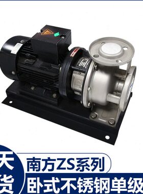 /S卧式卧式32南方-65级40管道泵50Z增压50离心泵循环-单-/不锈钢