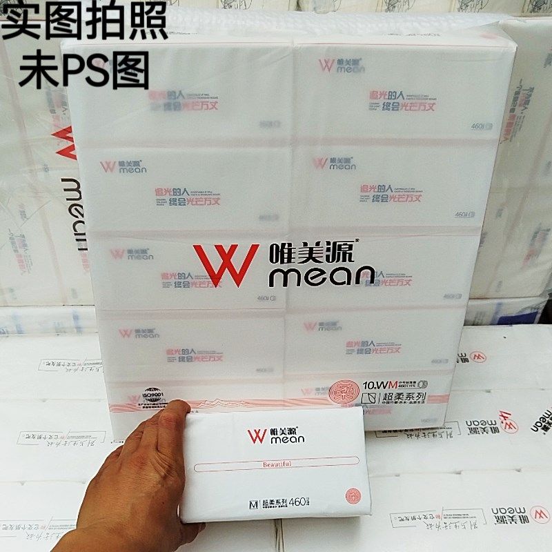 唯美源超柔抽纸5层400张80抽家用餐巾纸原N生竹浆面巾纸实惠装包