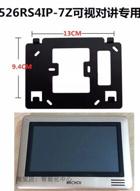 挂板5可视对讲门铃7挂架支架底座2驰26S4麦IP楼宇板ICM挂机HZ-OLR