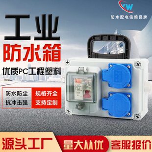 工地套防水插座箱位成手提移动式临户外2时防水配电箱电源工业