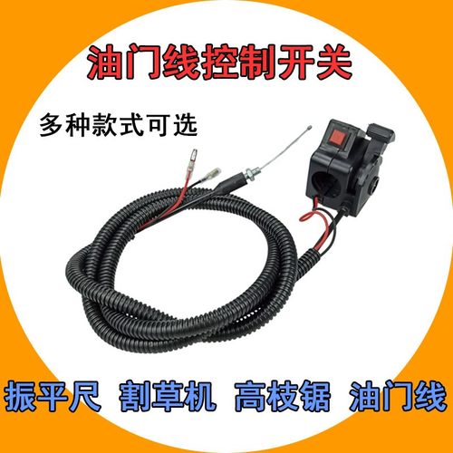 背负式汽油机油门线n熄火开关总成长短芯侧挂式割草机振平尺高枝