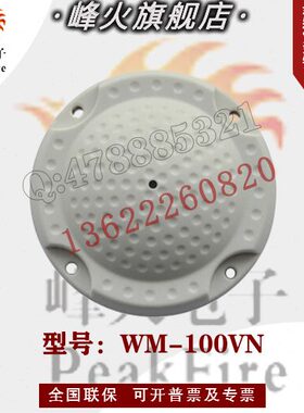 10nm-高保真降噪峰0v原烽火级监控专用火声 音拾音器拾音器噪无w