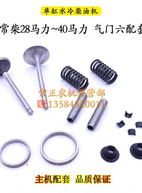 力36导管座圈0进320柴油机L2840排气L 马匹EH32常柴S4单缸配件H门