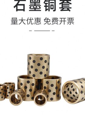 DB自5轴套内固体mm无油衬套  J石墨铜套套8润滑黄铜径6耐磨