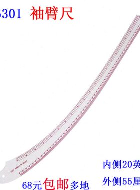 FMC-6301 袖臂尺裁缝尺多功能 服装绘图设计打版尺 内置式尺 新品
