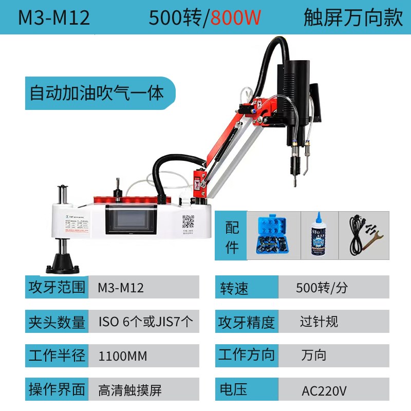 全自动电动伺服加油吹气攻牙机万向喷油吹气数控V智能触屏攻丝机