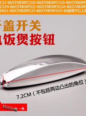 6060D配件-盖1上X/FCF电饭煲1/F60D61盖B-30按钮开22-F开关D61