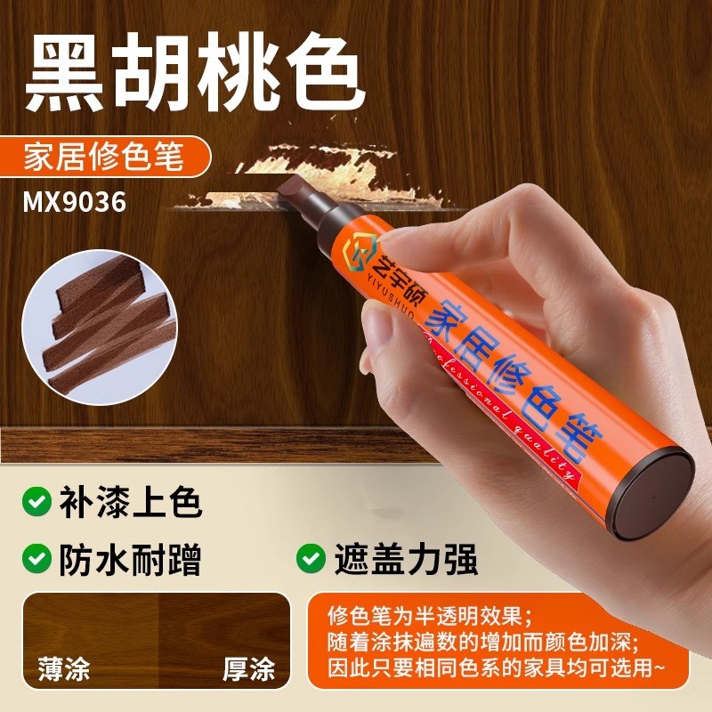 修补油漆笔家具补色木门地板划痕修F色补漆笔木桌红木家具修复神