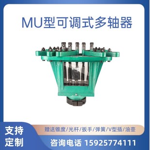 MU型可调式 圆形方m形多轴器多孔钻床多头器多头攻丝机打孔攻牙钻