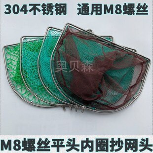 8mm通用螺丝头平头方边抄网头钓鱼捞鱼网双圈结实防挂不锈钢捞网