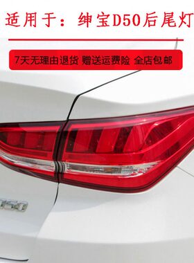 5R550后尾灯总成壳新能源刹车灯/0罩EU适配北汽雾灯R50尾灯后杠灯