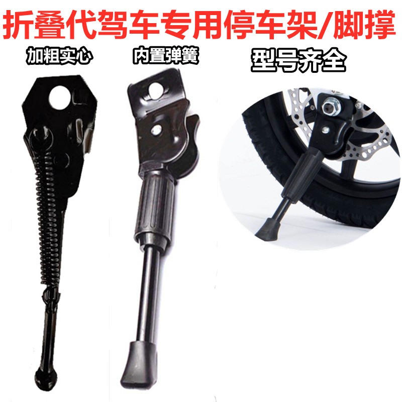 代驾车锂电车脚撑12/14/16寸折叠电动车梯加粗实心U立脚撑停车支