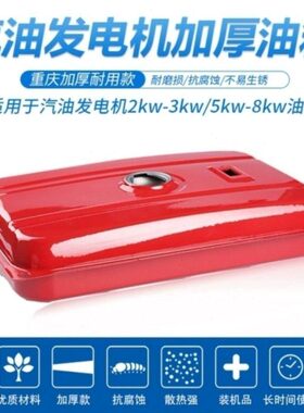 机带箱8加厚K816油箱35瓦总成汽油发电机油箱-配件组千W2燃油 -F