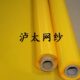 网宽印花 25065黄丝网 涤纶1制版 米网纱网纱丝印网纱目材料