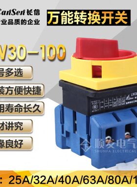 30信温0030100长转换开关100A 长负载断路开关L-10州电源开关江 W