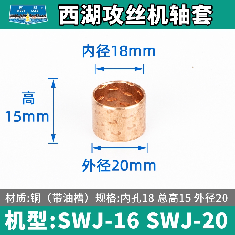 杭州西湖a攻丝机轴套铜套衬套滑动轴套空心轴锥轮轴含油轴承SWJ-1