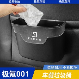 极氪001/007/009车载垃圾桶翻毛皮汽车内收纳袋垃圾袋雨伞置物桶
