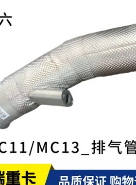 适用重汽汕德卡G7H豪沃TX T7国六MC11MC13排气管DPM WG9925546110