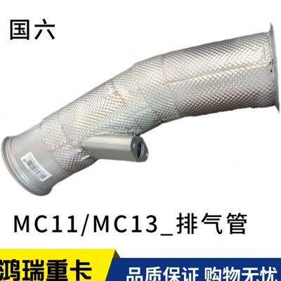 适用重汽汕德卡G7H豪沃TX T7国六MC11MC13排气管DPM WG9925546110