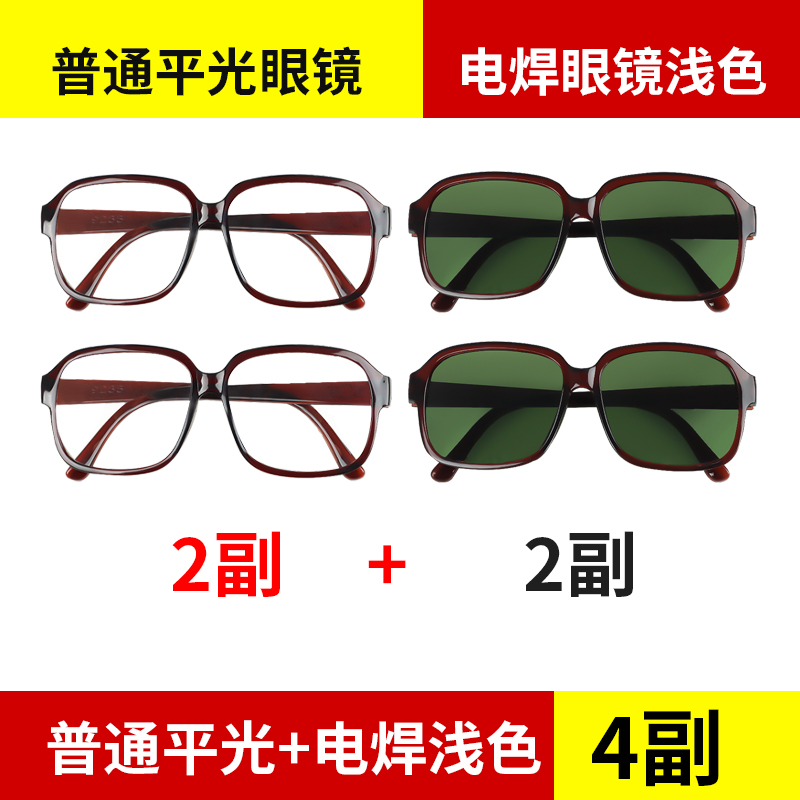 电焊眼镜焊工专h用平光防紫外线防强光打眼烧焊防护劳保玻璃镜片