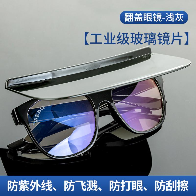 电焊眼镜打磨切割烧焊工专用防紫外线防强光防打眼V工业级玻璃眼