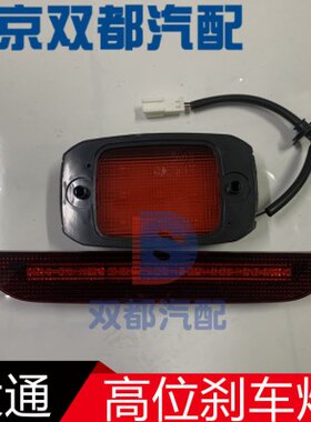 通尾刹车灯灯玻璃/高位60动8上VT制汽后雾灯灯警示灯0大门后动制